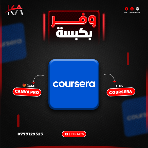 صورة Coursera